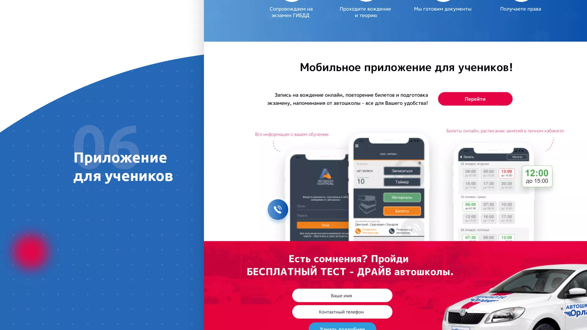 Разработка сайта автошколы «Орлан» в Охе