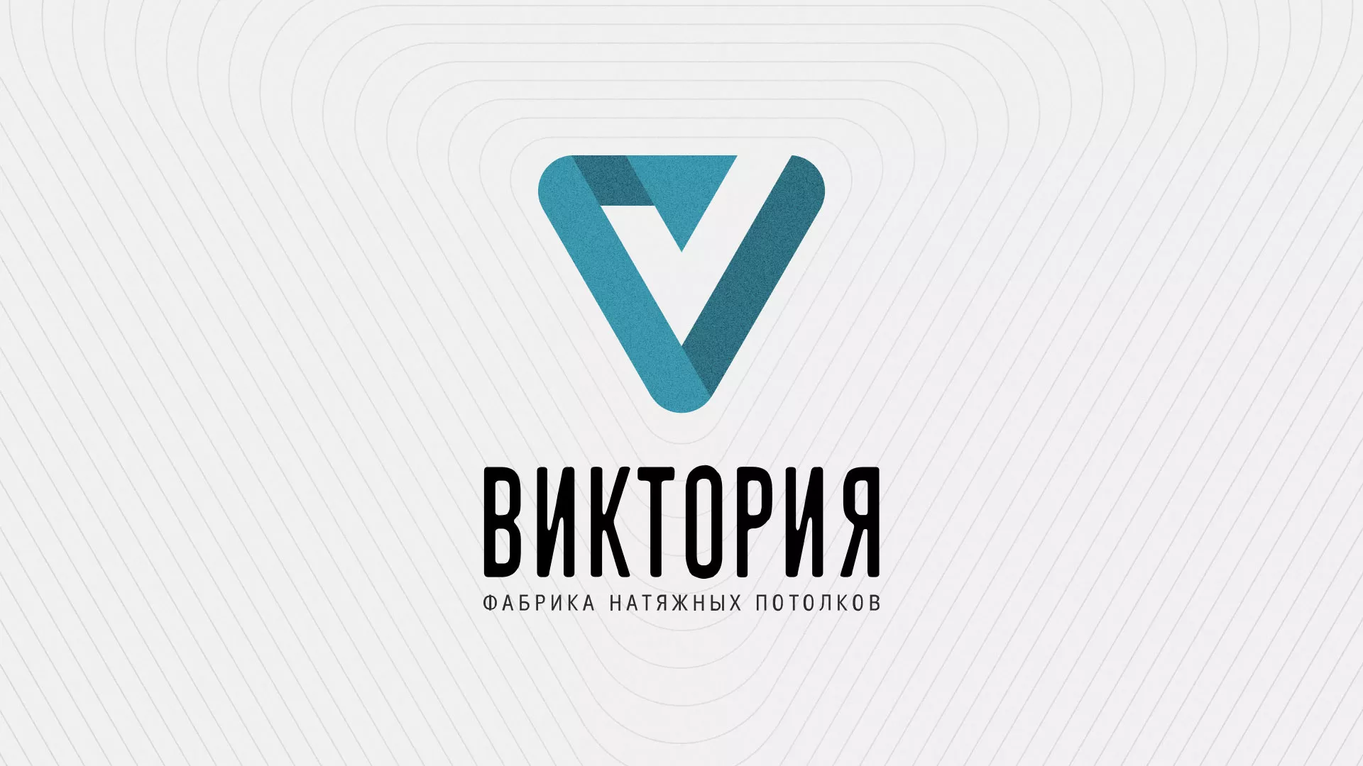 Разработка фирменного стиля компании по продаже и установке натяжных потолков в Охе