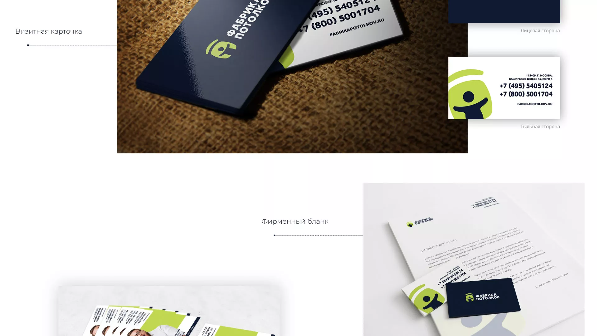 Разработка фирменного стиля для фабрики натяжных потолков в Охе