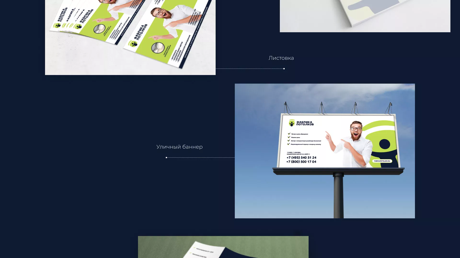 Разработка фирменного стиля для фабрики натяжных потолков в Охе
