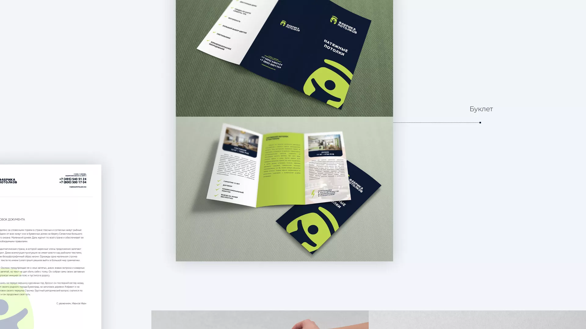 Разработка фирменного стиля для фабрики натяжных потолков в Охе