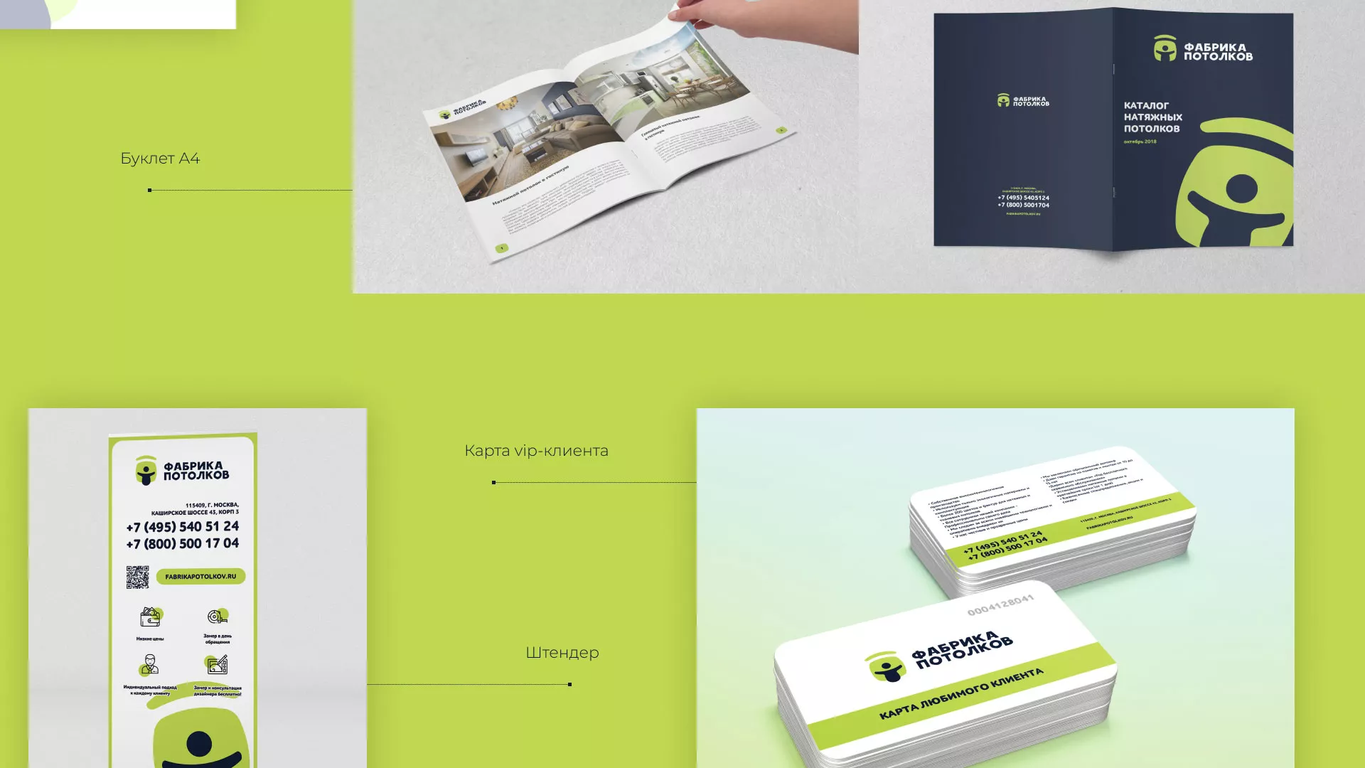 Разработка фирменного стиля для фабрики натяжных потолков в Охе