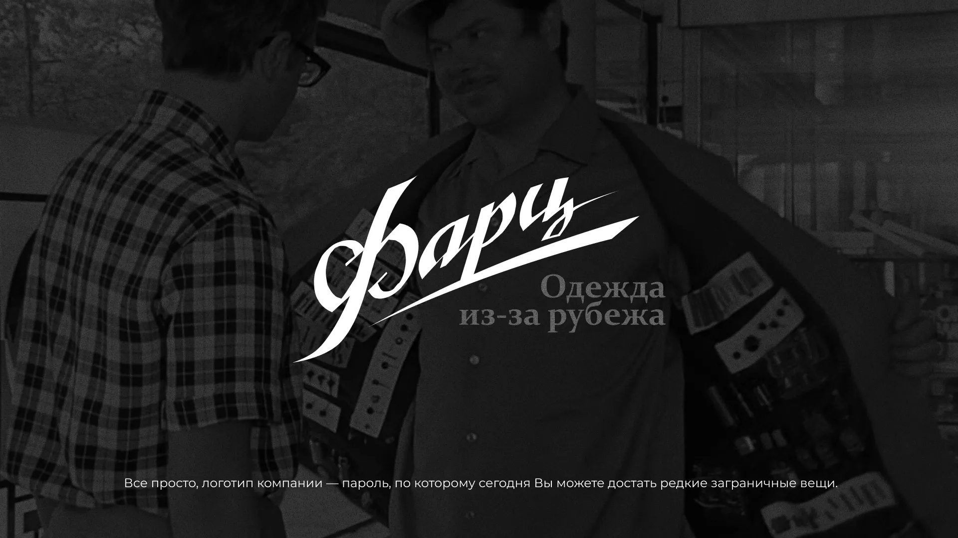 Разработка логотипа магазина «Фарц» в Охе